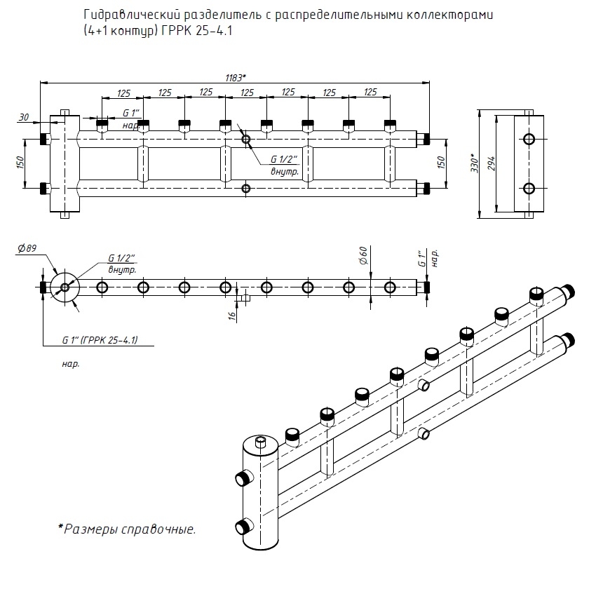 Гидравлический разделитель с распред. коллекторами (4+1 контур) ГРРК 25-4.1