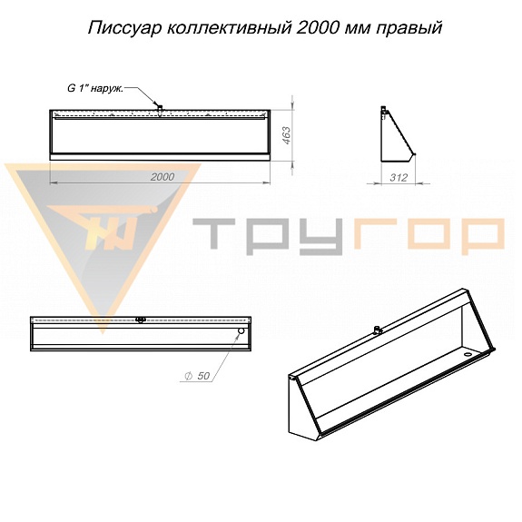 Писсуар коллективный антивандальный L-2000 мм правый